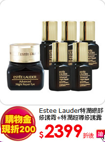 Estee Lauder特潤眼部修護霜+特潤超導修護露