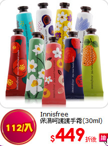 Innisfree <BR>
保濕呵護護手霜(30ml)任選4入