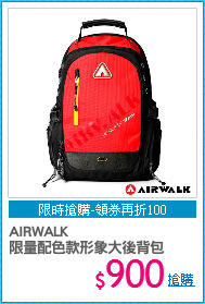 AIRWALK  
限量配色款形象大後背包