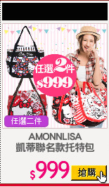 AMONNLISA
凱蒂聯名款托特包