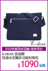 E-DEAR 依迪爾
防潑水尼龍多功能斜背包