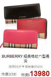 BURBERRY
經典格紋ㄇ型長夾