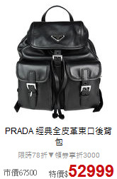 PRADA 
經典全皮革束口後背包