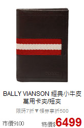 BALLY VIANSON
經典小牛皮萬用卡夾/短夾