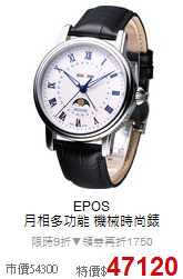 EPOS<br>
月相多功能 機械時尚錶