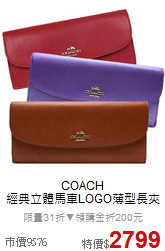 COACH<BR>
經典立體馬車LOGO薄型長夾