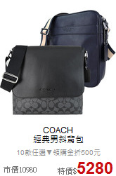 COACH<BR>
經典男斜背包