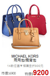 MICHAEL KORS<BR>
兩用包/肩背包