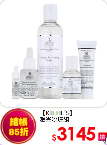 【KIEHL'S】<br>
激光淡斑組