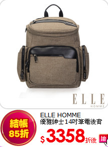 ELLE HOMME<br>
優雅紳士14吋筆電後背包