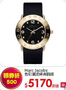 Marc Jacobs<br>
色彩潮流時尚腕錶