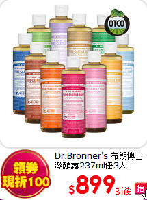 Dr.Bronner's 布朗博士 
潔顏露237ml任3入