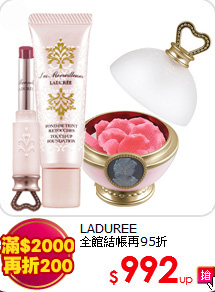 LADUREE<br>
全館結帳再95折