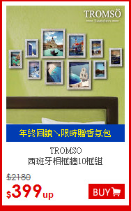 TROMSO<BR>
西班牙相框牆10框組