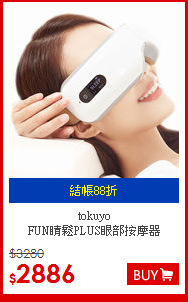 tokuyo<BR> FUN睛鬆PLUS眼部按摩器