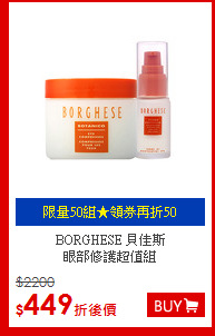 BORGHESE 貝佳斯 <BR>
聖誕眼部超值組