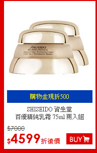 SHISEIDO 資生堂<BR>百優精純乳霜 75ml 兩入組