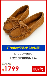 MINNETONKA <BR>
棕色麂皮素面莫卡辛