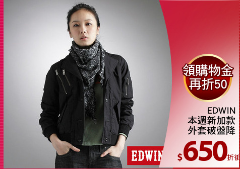 EDWIN
本週新加款
外套破盤降