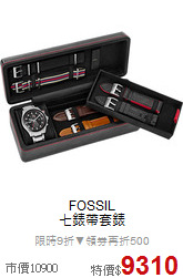 FOSSIL<br>
七錶帶套錶