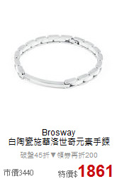 Brosway<br>
白陶瓷施華洛世奇元素手鍊