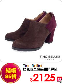 Tino Bellini<br>
雙色皮革拼接粗跟踝靴