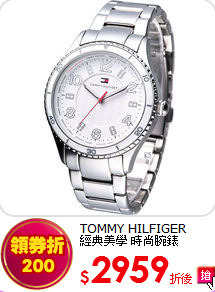 TOMMY HILFIGER<br>
經典美學 時尚腕錶