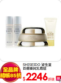 SHISEIDO 資生堂 <br>百優精純乳霜組