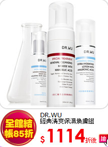 DR.WU<br> 經典清爽保濕煥膚組