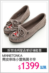 MINNETONKA
麂皮串珠小雷鳥莫卡辛