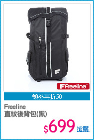 Freeline
直紋後背包(黑)