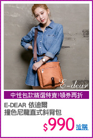 E-DEAR 依迪爾
撞色尼龍直式斜背包