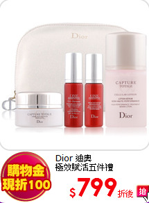 Dior 迪奧<br>
極效賦活五件禮