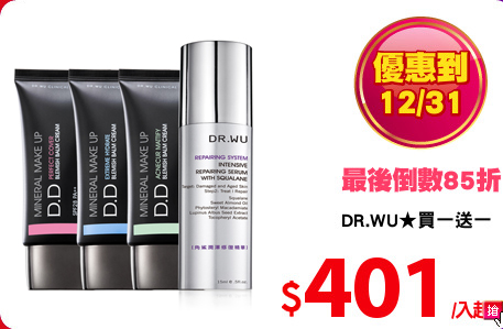 DR.WU★買一送一