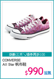 CONVERSE
All Star 帆布鞋