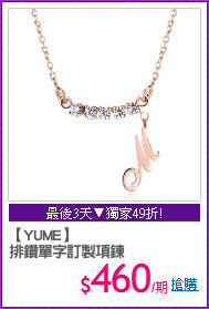 【YUME】
排鑽單字訂製項鍊