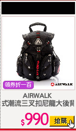 AIRWALK 
美式潮流三叉扣尼龍大後背包