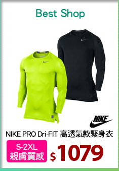 NIKE PRO Dri-FIT 高透氣款緊身衣