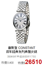 康斯登 CONSTANT<BR>
百年經典系列典雅女錶