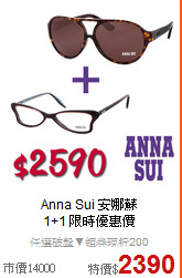 Anna Sui 安娜蘇<br>
1+1 限時優惠價