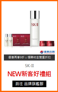 SK-II