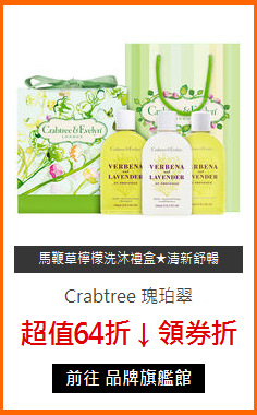 Crabtree 瑰珀翠