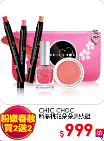 CHIC CHOC <br>
新春桃花朵朵美妝組