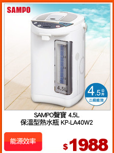 SAMPO聲寶 4.5L
保溫型熱水瓶 KP-LA40W2