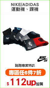 NIKE/ADIDAS
運動襪、踝襪