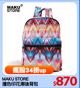 MAKU STORE
撞色印花潮後背包