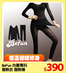 BeFun 內著專科
發熱衣 發熱褲