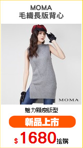 MOMA
毛織長版背心