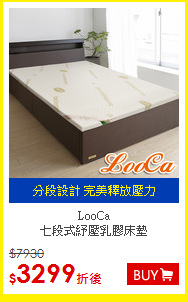 LooCa<BR>
七段式紓壓乳膠床墊