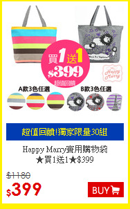 Happy Marry實用購物袋<BR>★買1送1★$399